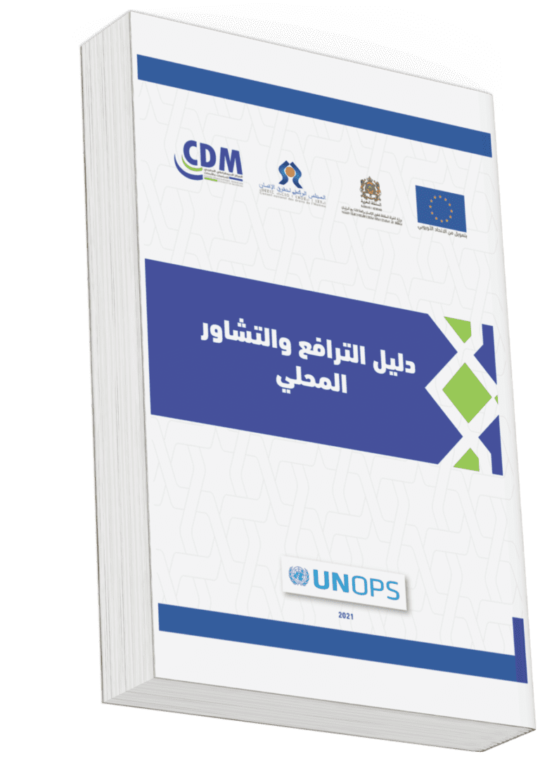 دليل الترافع والتشاور المحلي