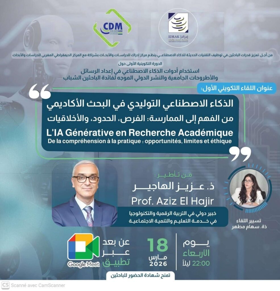 الدورة التكوينية حول الذكاء الاصطناعي في البحث العلمي: اللقاء الأول